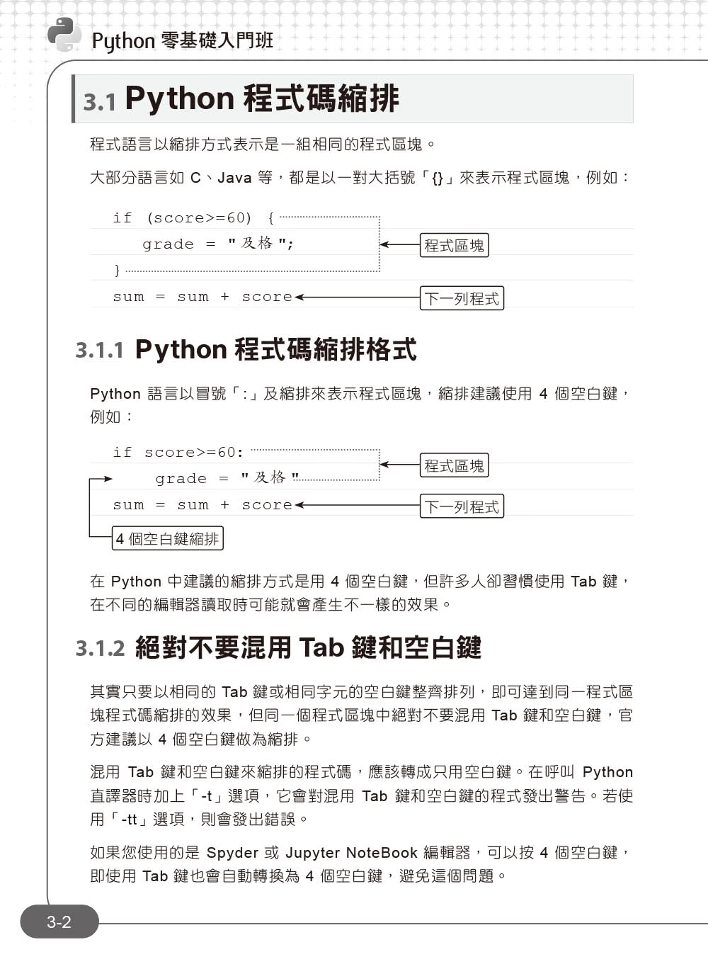 Python零基礎入門班（第四版）：一次打好程式設計、運算思維與邏輯訓練基本功