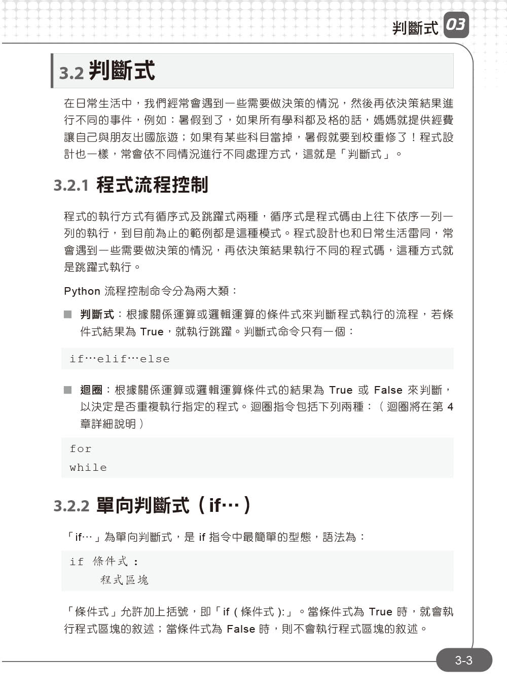 Python零基礎入門班（第四版）：一次打好程式設計、運算思維與邏輯訓練基本功