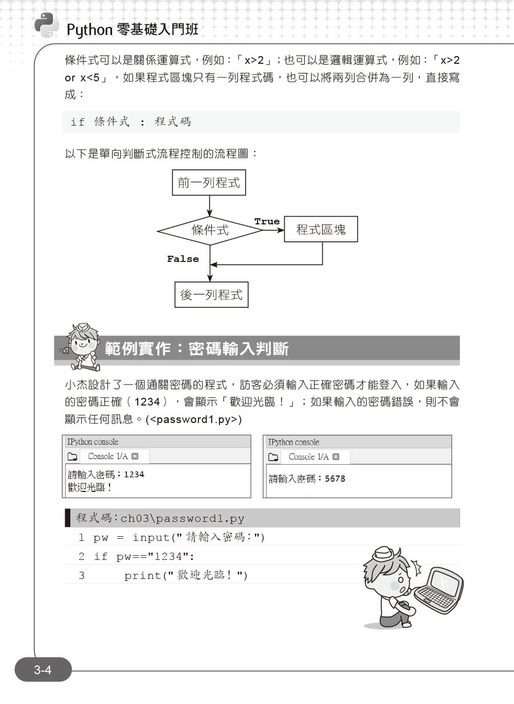 Python零基礎入門班（第四版）：一次打好程式設計、運算思維與邏輯訓練基本功