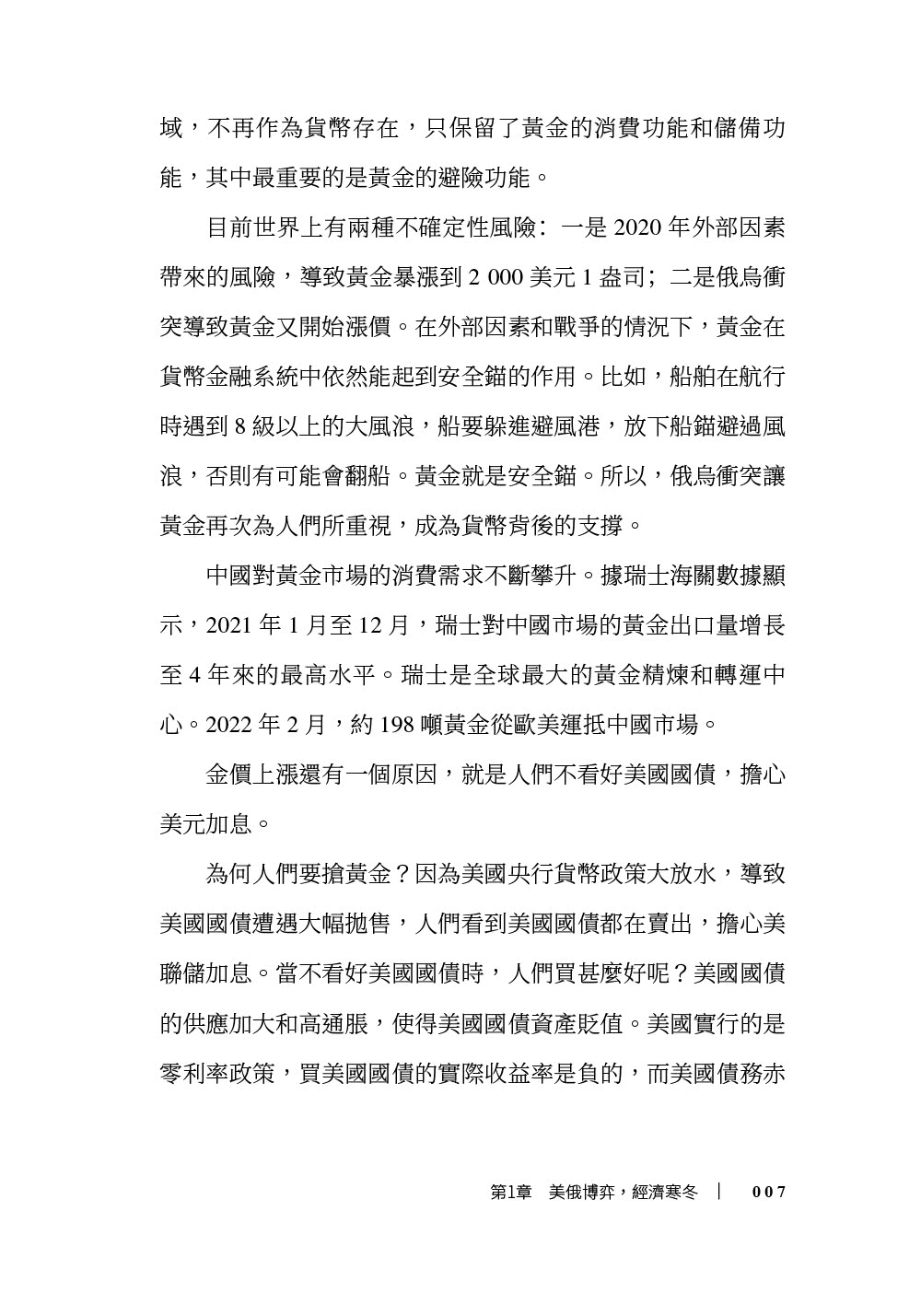 經濟寒冬怎麼過：如何逆勢崛起