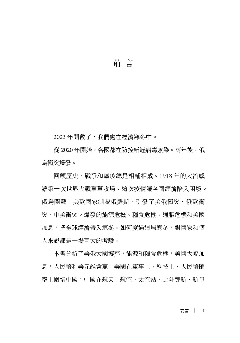 經濟寒冬怎麼過：如何逆勢崛起