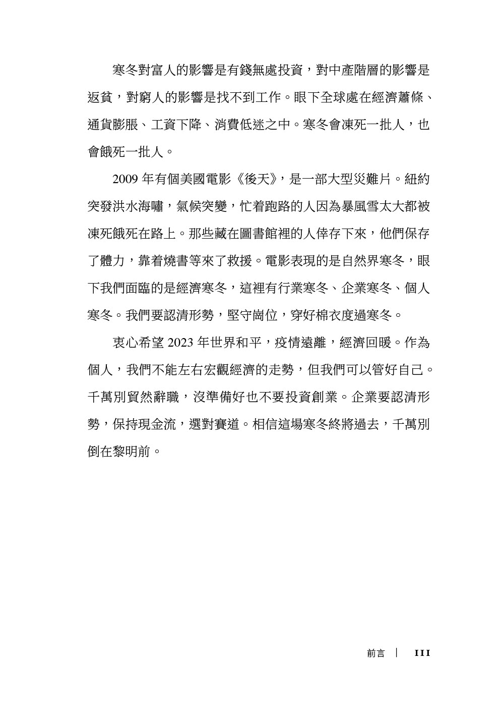 經濟寒冬怎麼過：如何逆勢崛起