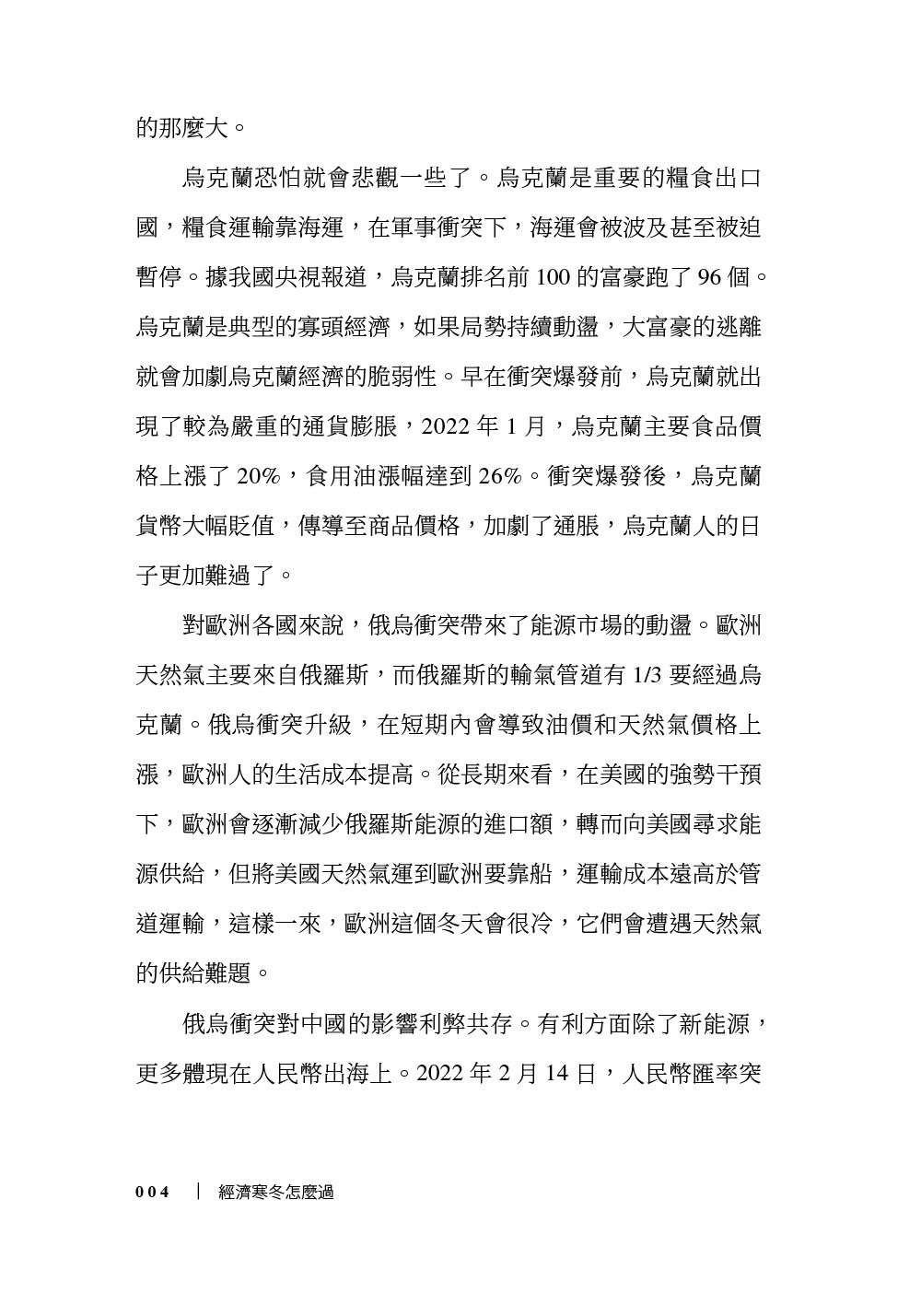 經濟寒冬怎麼過：如何逆勢崛起