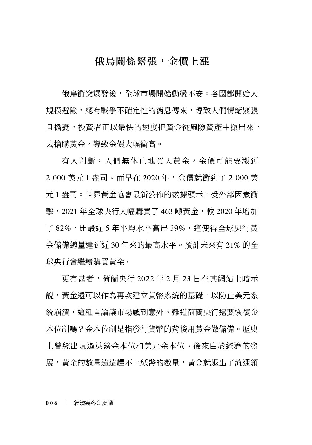 經濟寒冬怎麼過：如何逆勢崛起