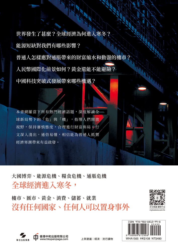 經濟寒冬怎麼過：如何逆勢崛起