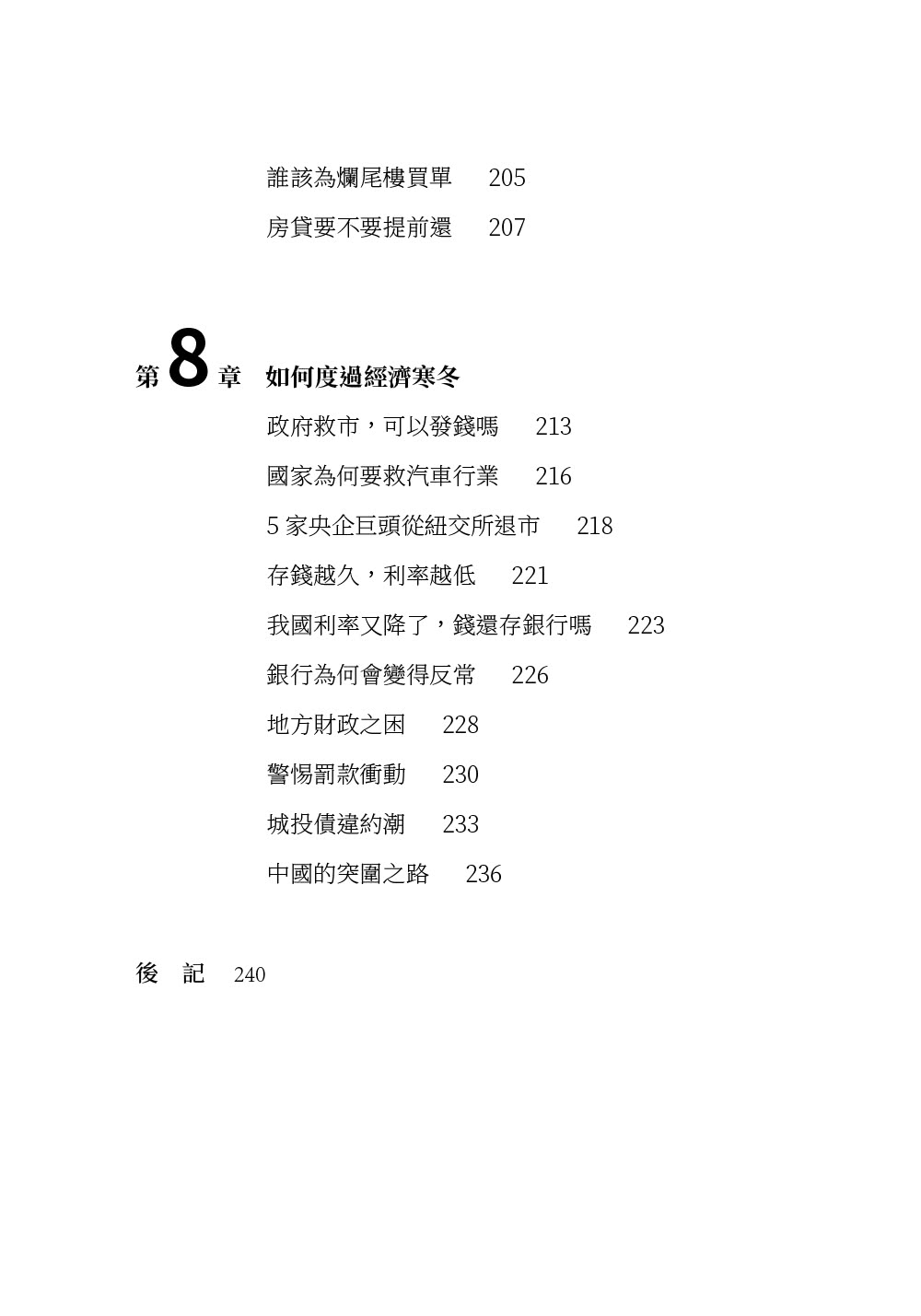 經濟寒冬怎麼過：如何逆勢崛起