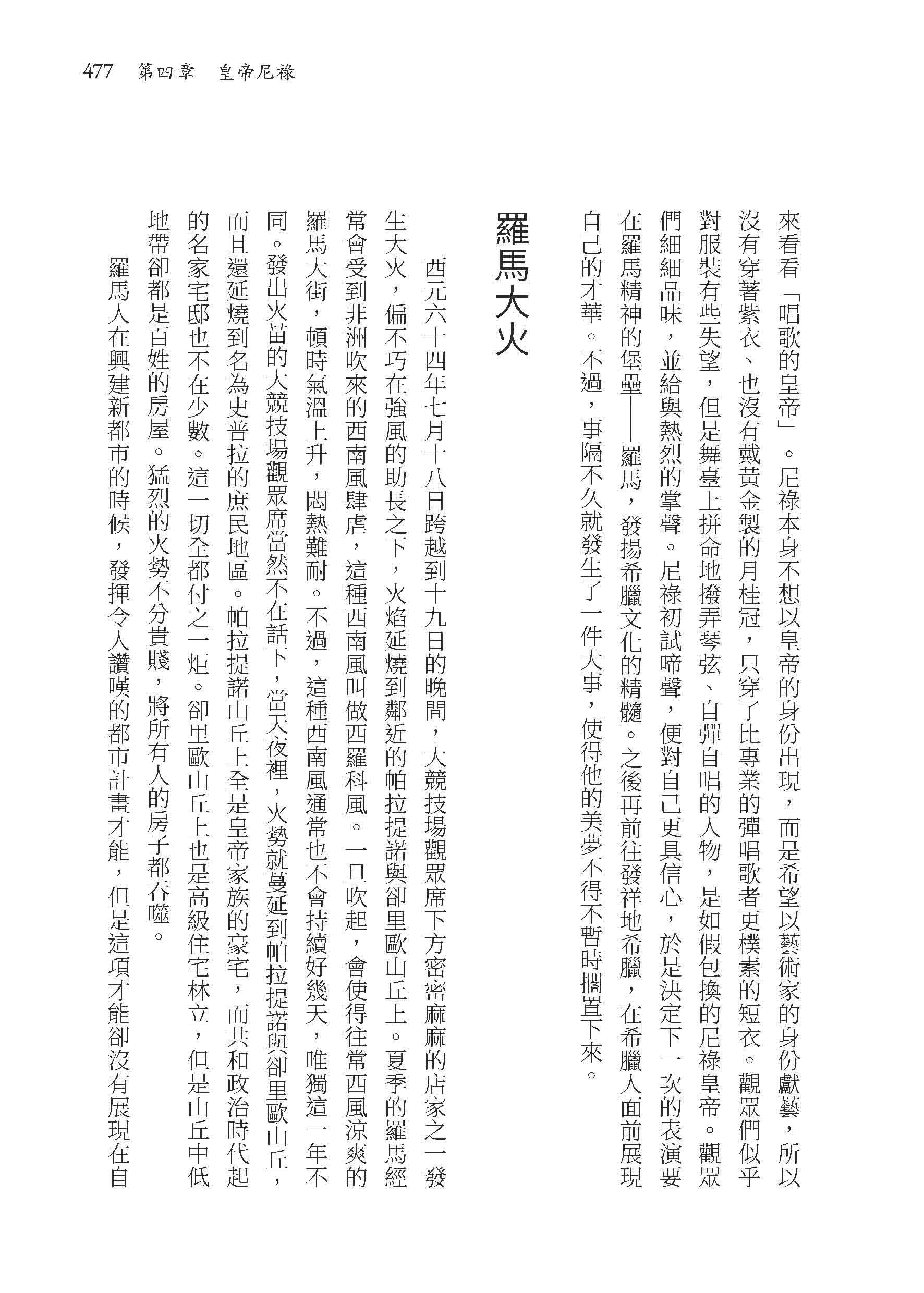 羅馬人的故事ⅤⅡ――惡名昭彰的皇帝（修訂二版）