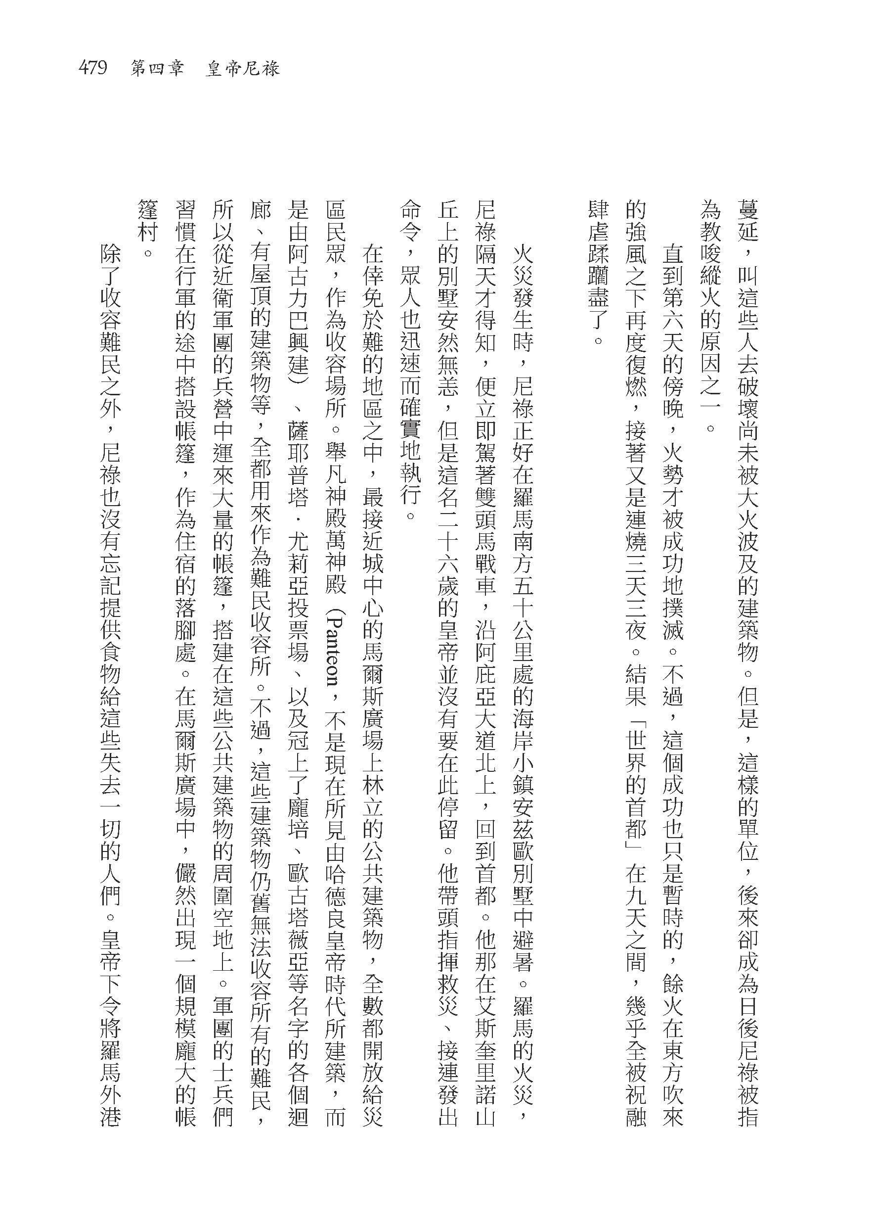 羅馬人的故事ⅤⅡ――惡名昭彰的皇帝（修訂二版）