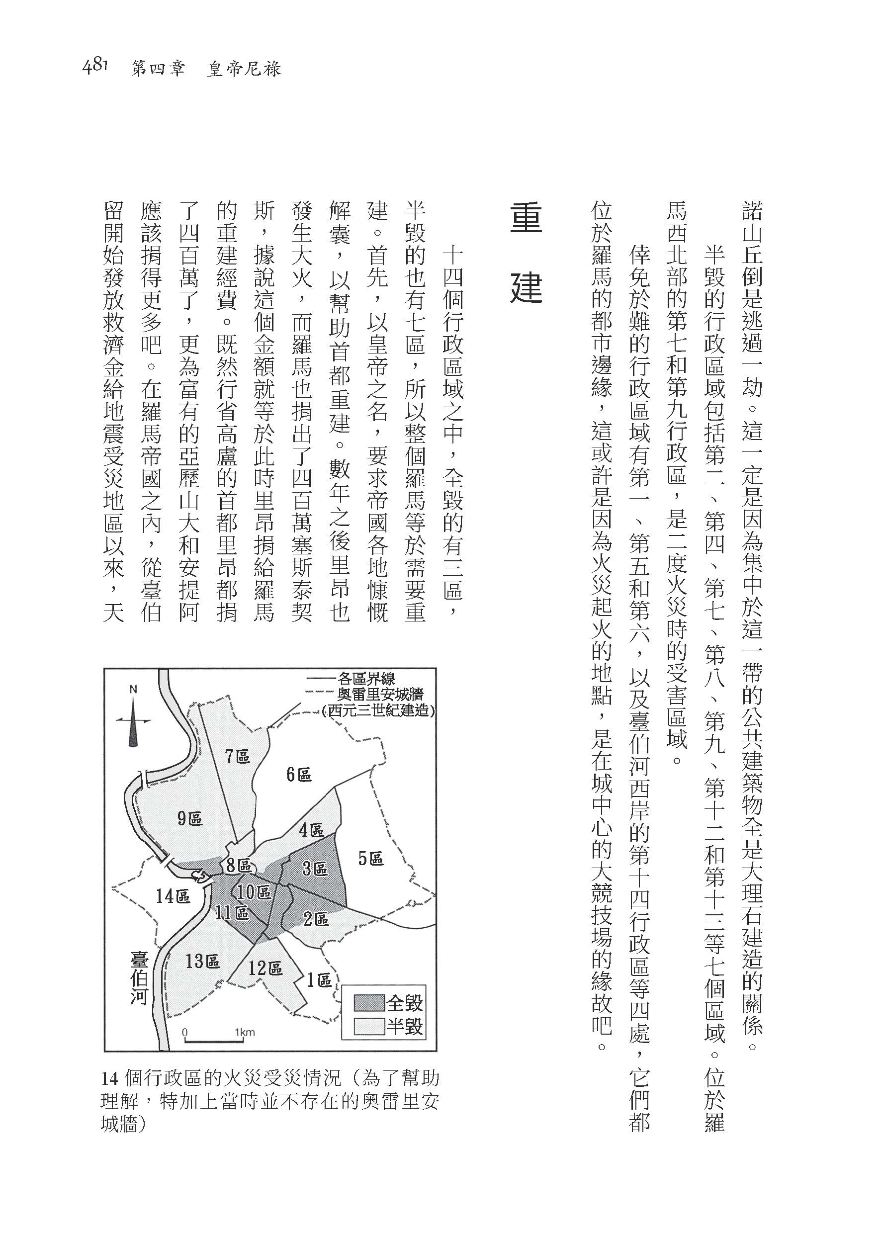 羅馬人的故事ⅤⅡ――惡名昭彰的皇帝（修訂二版）