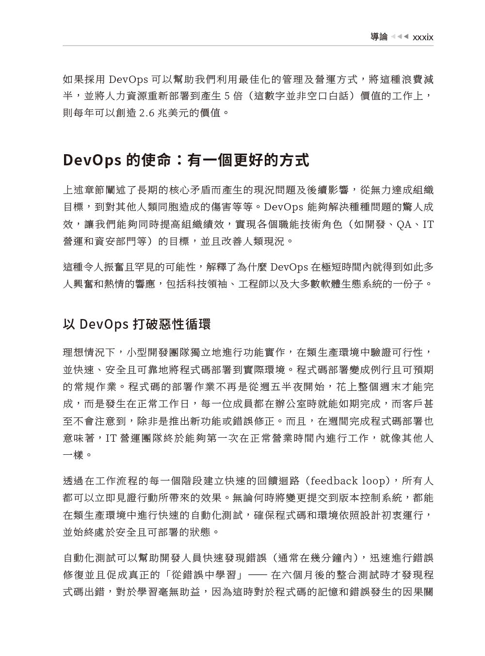 DevOps Handbook中文版 第二版｜打造世界級技術組織的實踐指南