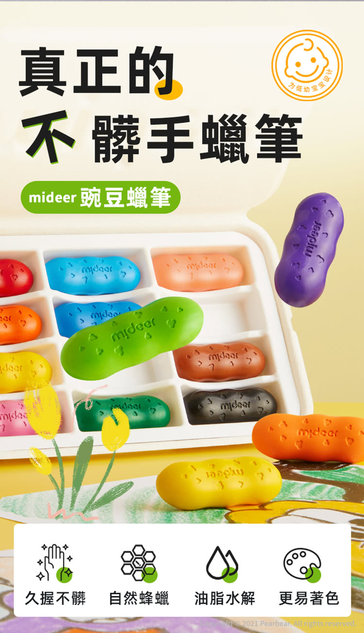 MiDeer 不沾手豌豆蠟筆（12色）
