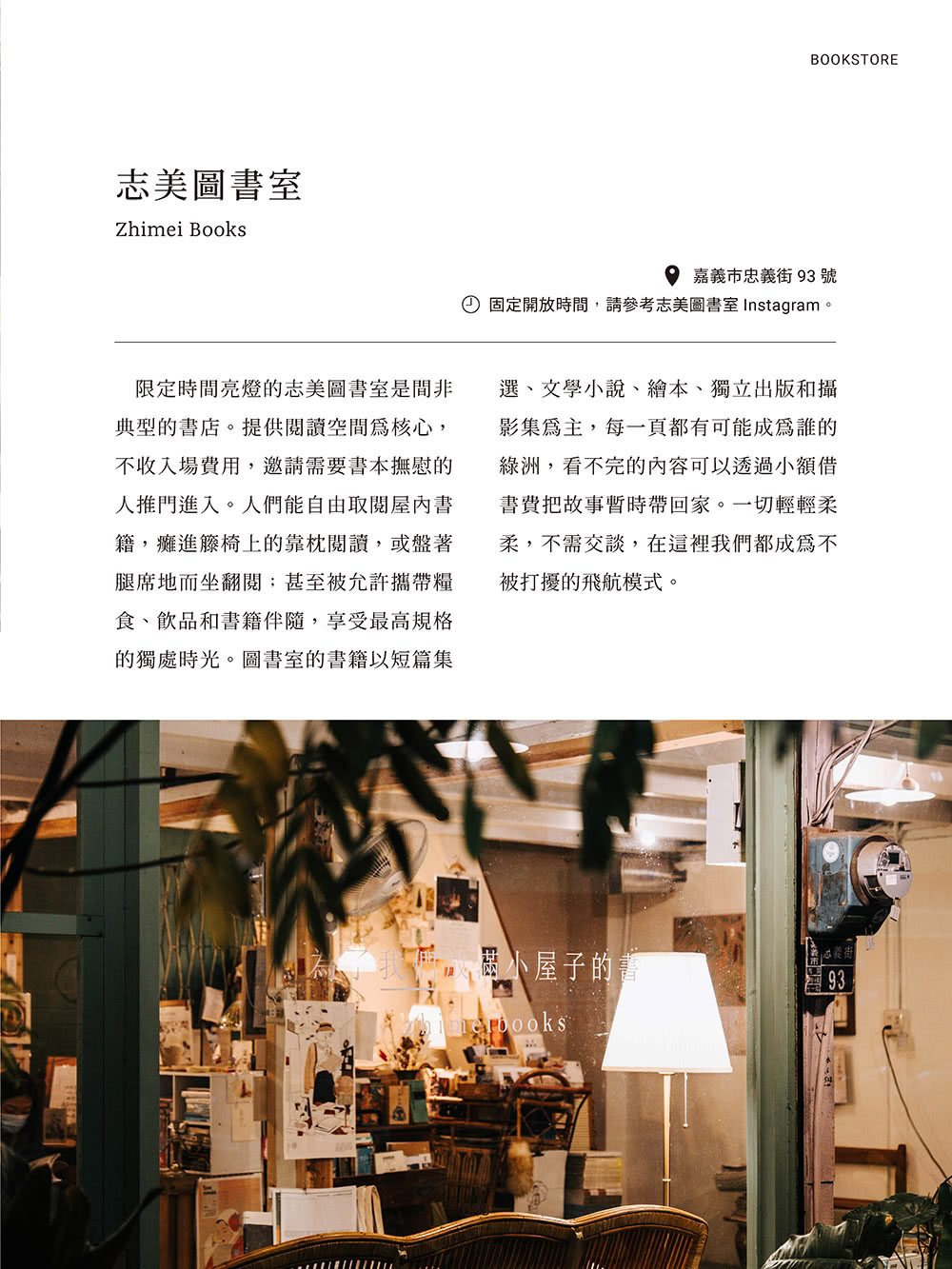 裏嘉義:從藝文空間、巷弄小吃到山海風景 走進在地人眼中的生活角落