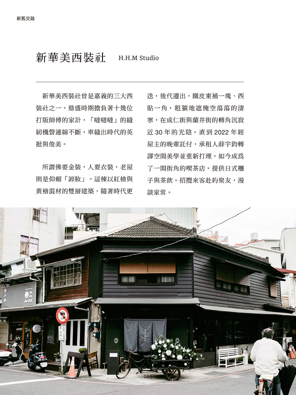 裏嘉義:從藝文空間、巷弄小吃到山海風景 走進在地人眼中的生活角落