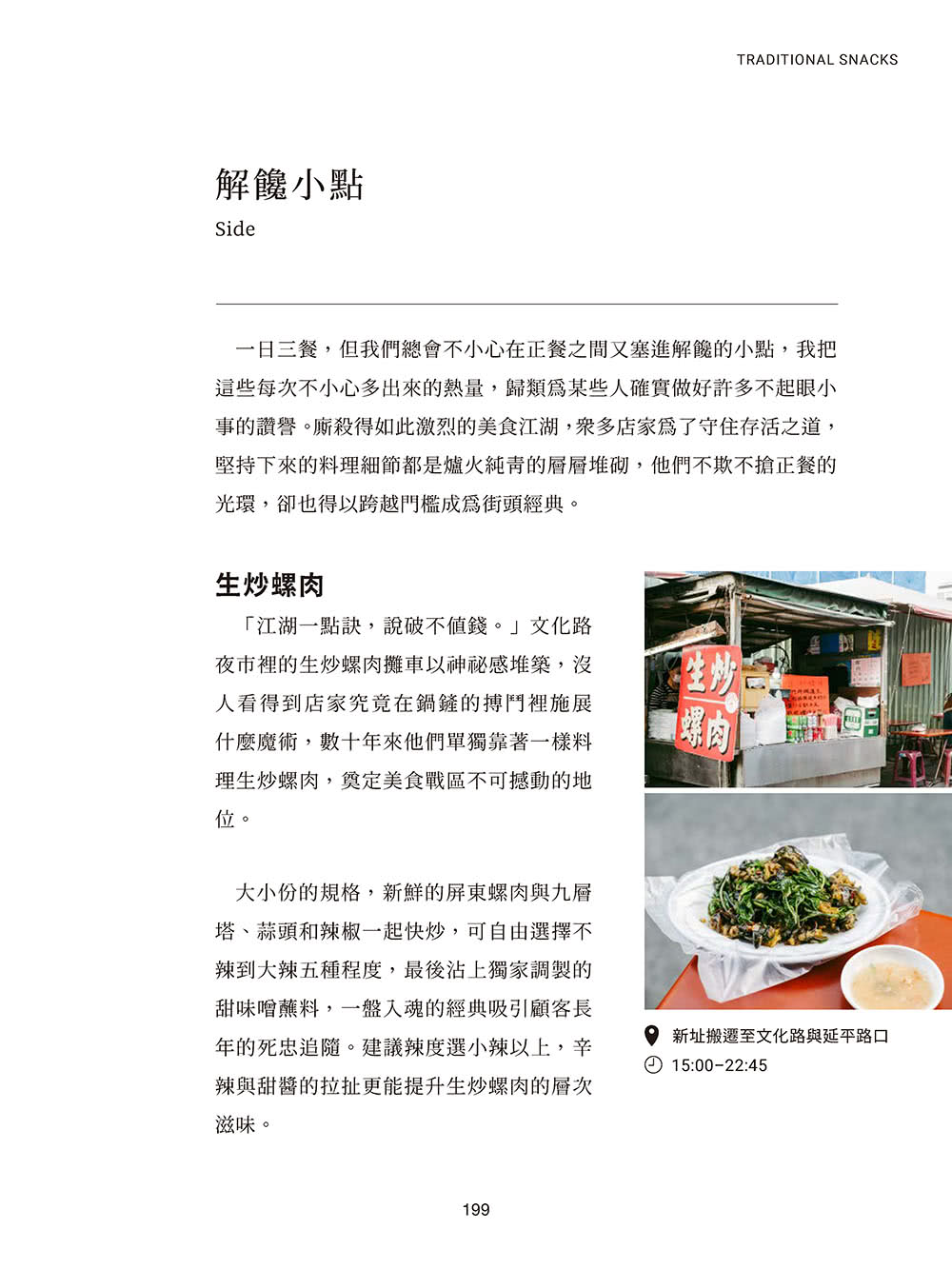 裏嘉義:從藝文空間、巷弄小吃到山海風景 走進在地人眼中的生活角落