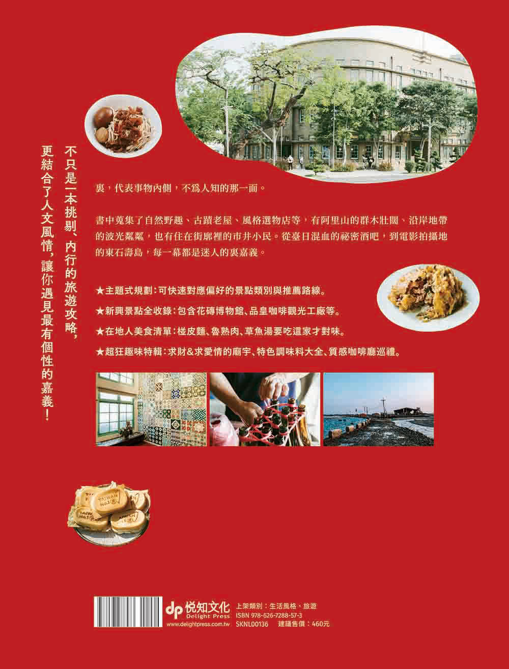 裏嘉義:從藝文空間、巷弄小吃到山海風景 走進在地人眼中的生活角落