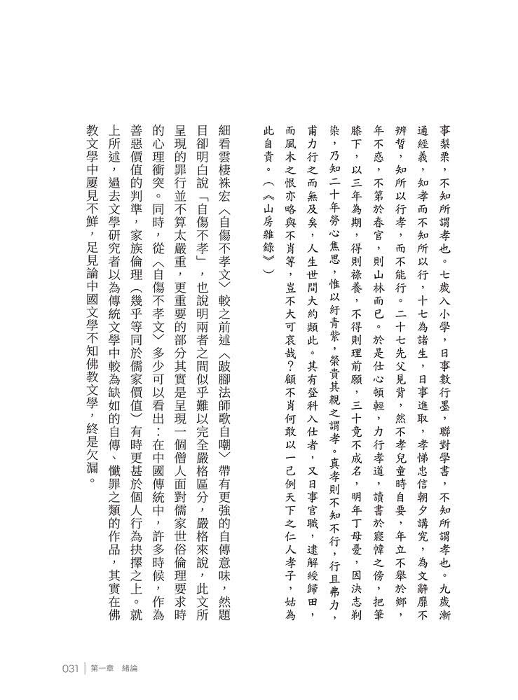 《中國佛教文學史》下冊