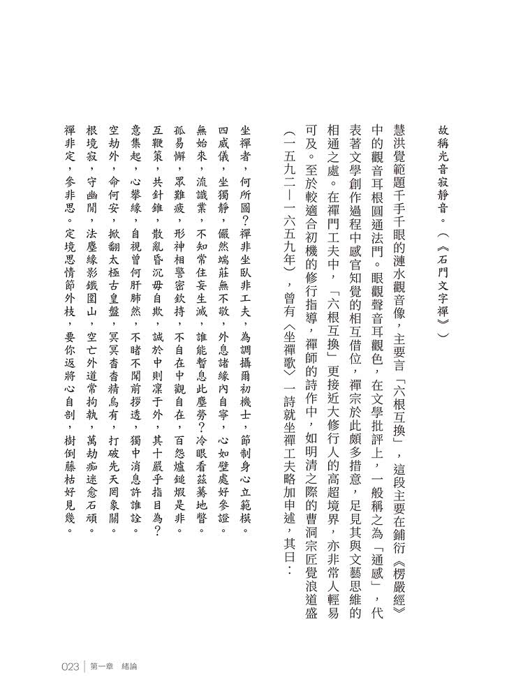 《中國佛教文學史》下冊