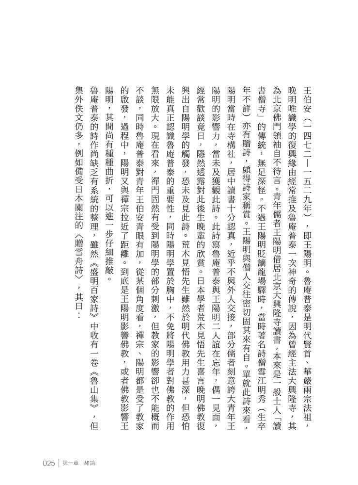 《中國佛教文學史》下冊