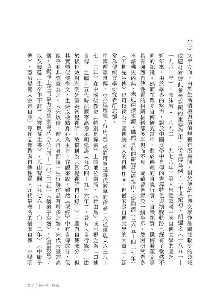 《中國佛教文學史》下冊