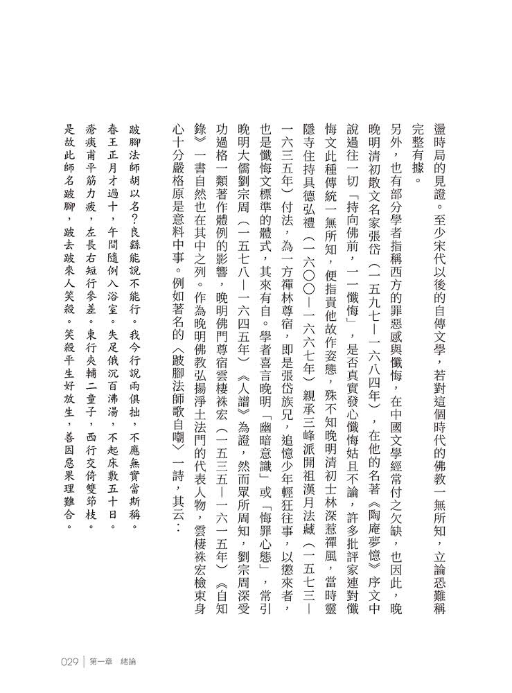 《中國佛教文學史》下冊