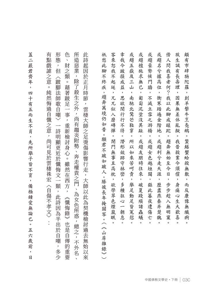 《中國佛教文學史》下冊