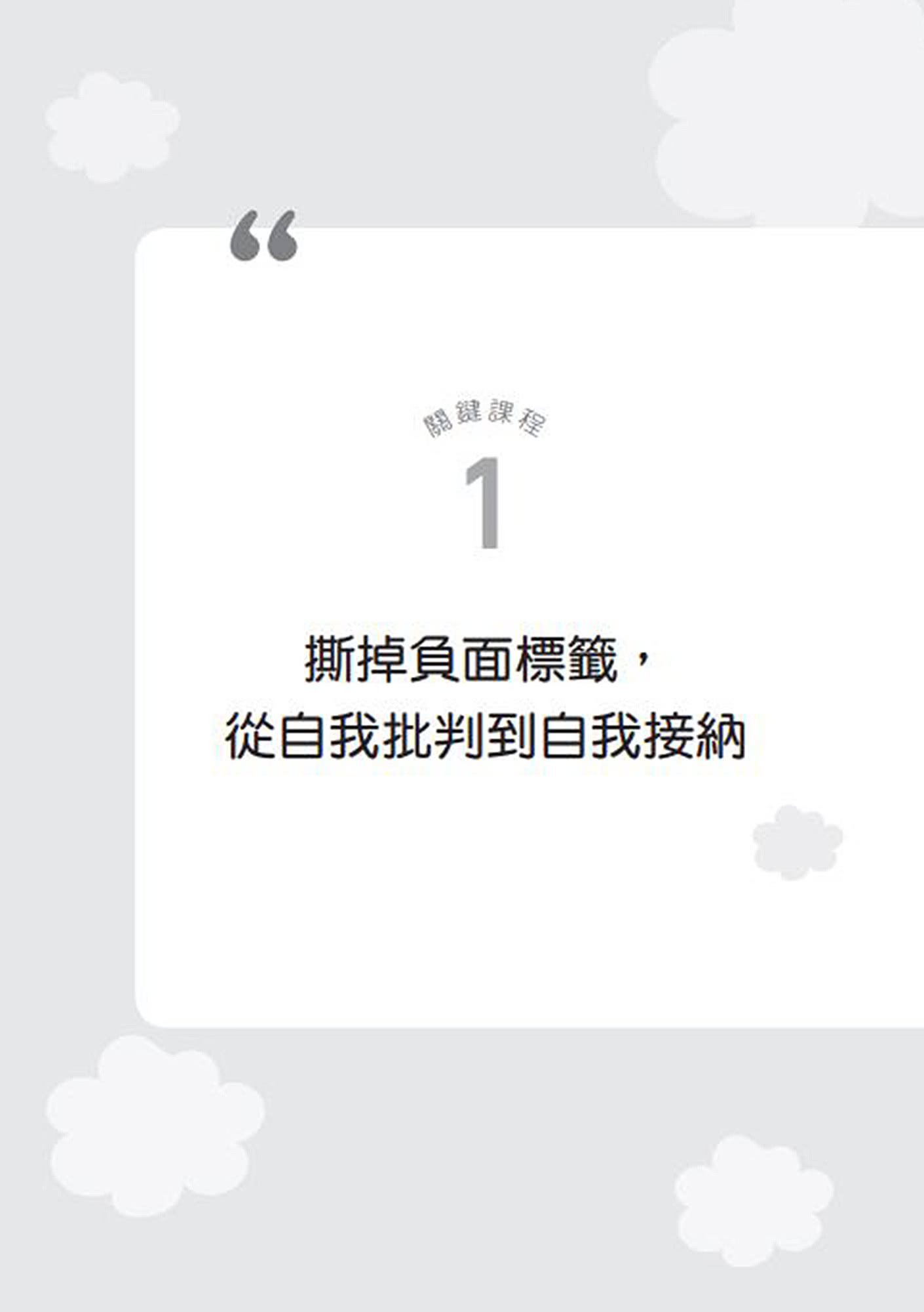 那些心理學教我的：一個心理師的快樂心法