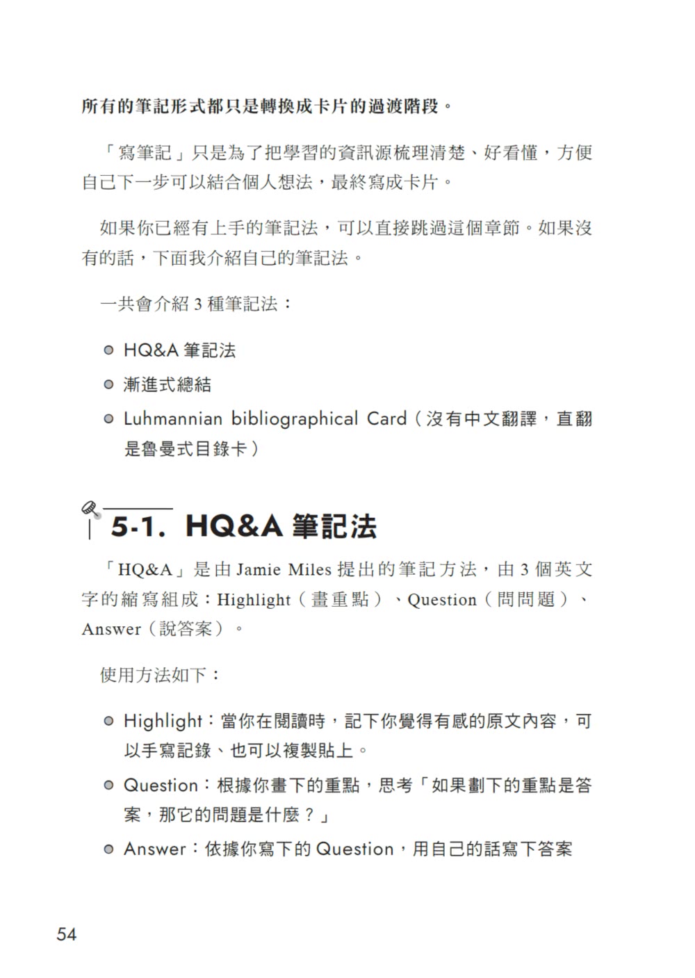 知識複利筆記術：卡片盒筆記法的數位應用實戰指南