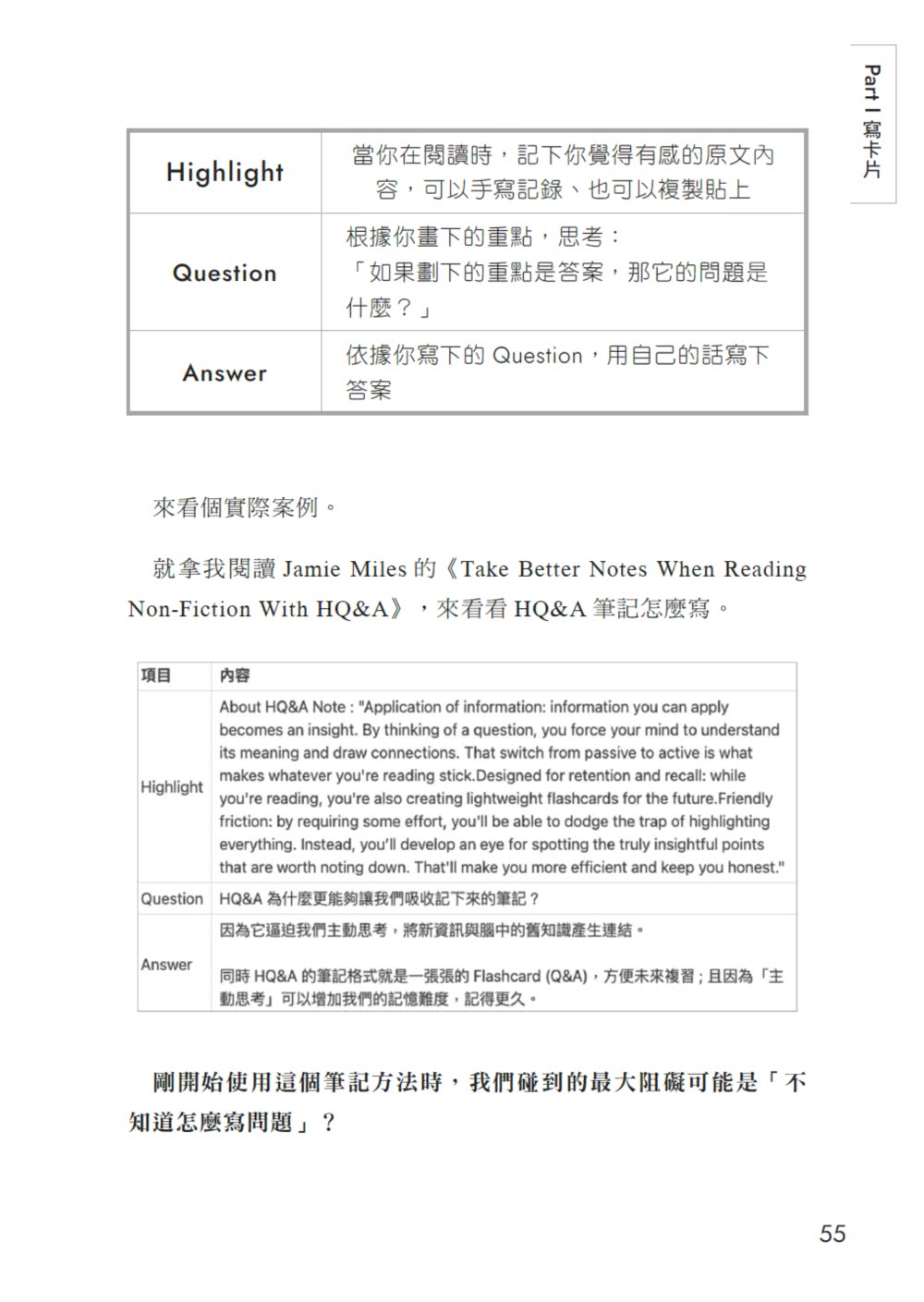 知識複利筆記術：卡片盒筆記法的數位應用實戰指南