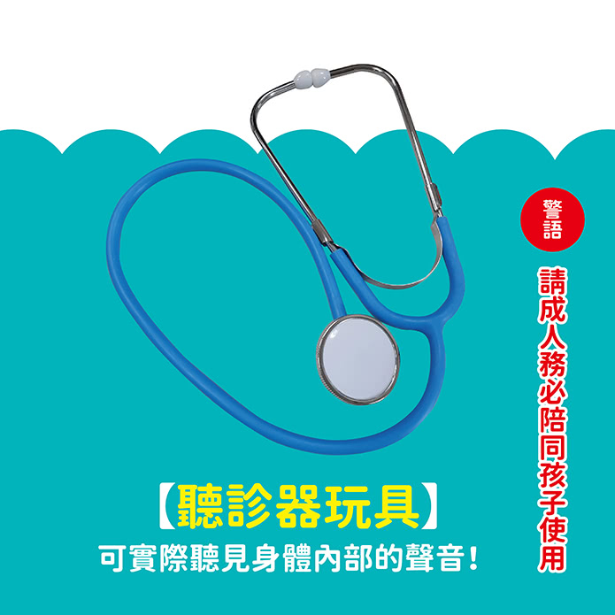 怦怦！怦怦！聽聽身體的祕密：打開耳朵 探索人體的構造和運作機制