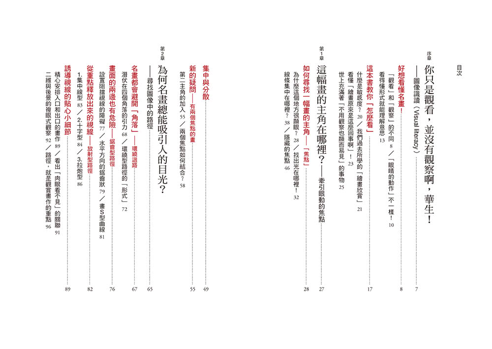 名畫的構造：從焦點、路徑、平衡、色彩到構圖–偉大的作品是怎麼畫出來的？ 22堂視覺識讀課