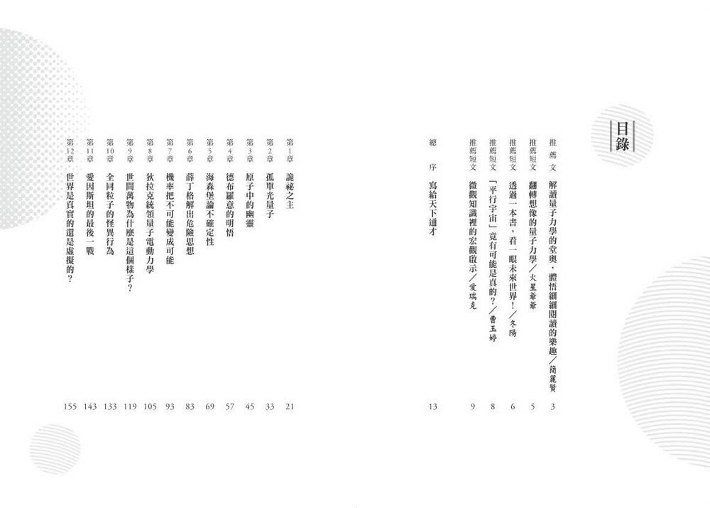 高手量子力學：「精英日課」人氣作家，帶你刺探世界的底層邏輯，升級你對萬物的認知