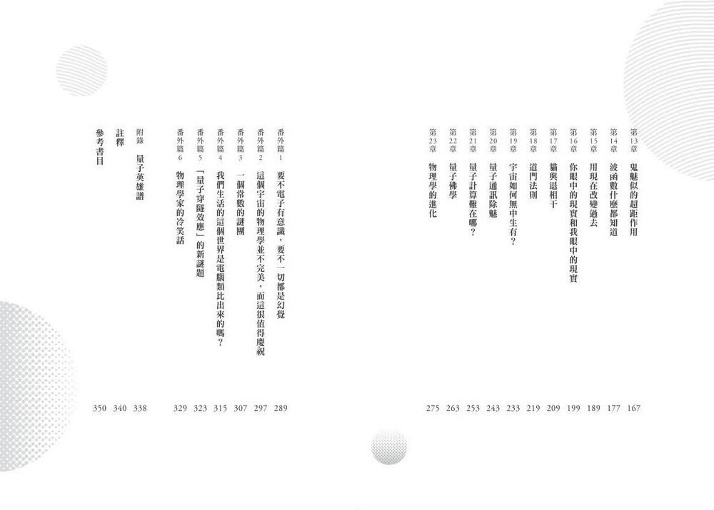 高手量子力學：「精英日課」人氣作家，帶你刺探世界的底層邏輯，升級你對萬物的認知