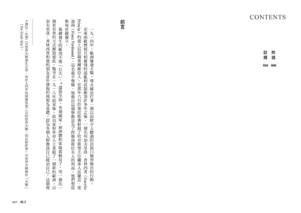 【東歐百年史•全3冊】共同體的神話