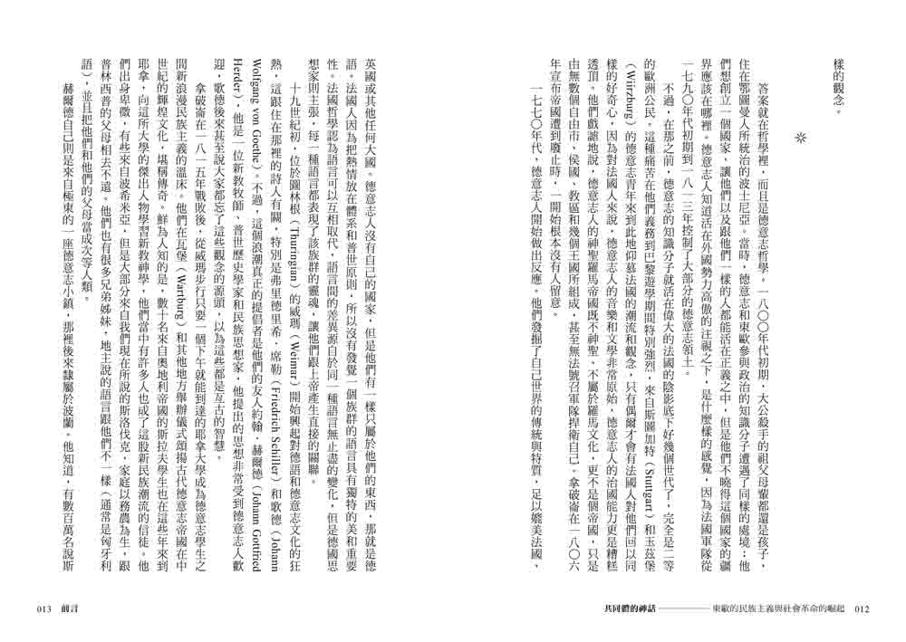 【東歐百年史•全3冊】共同體的神話