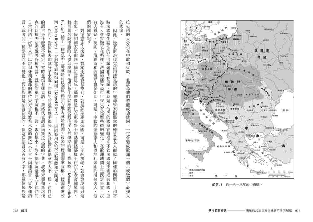 【東歐百年史•全3冊】共同體的神話