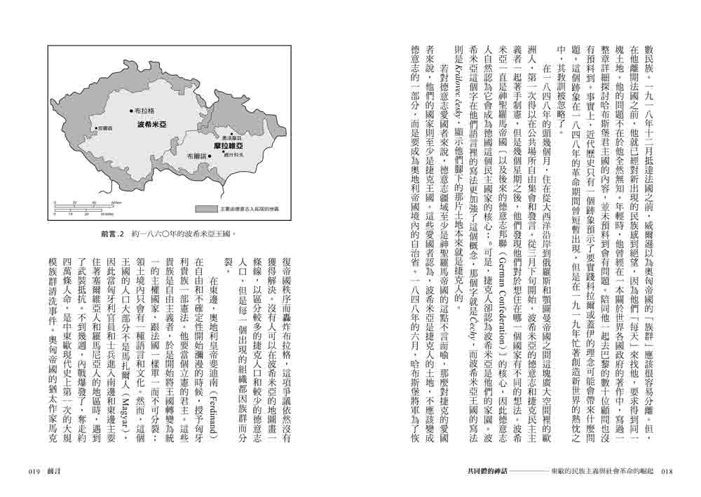 【東歐百年史•全3冊】共同體的神話