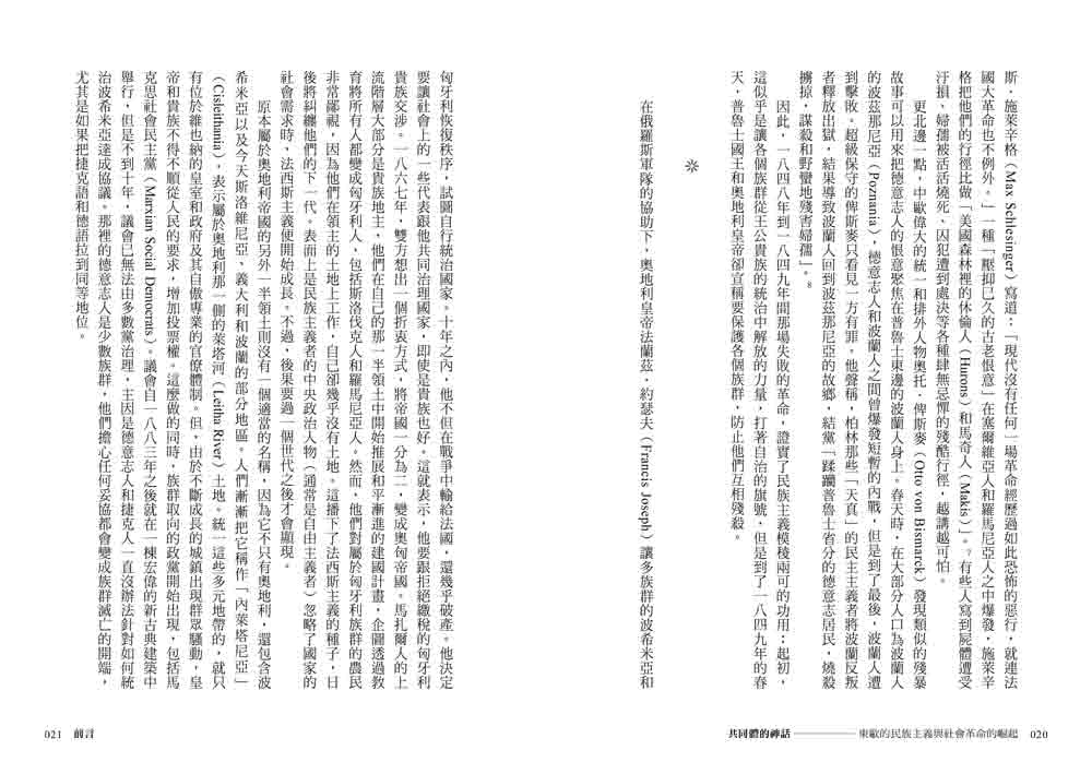 【東歐百年史•全3冊】共同體的神話