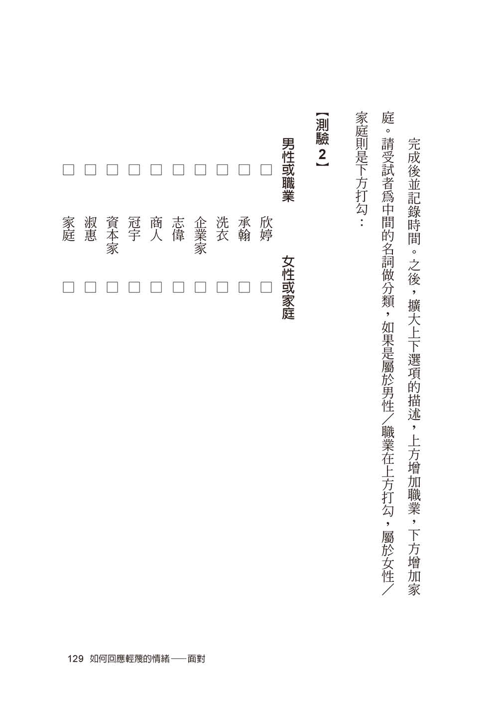 別人的情緒，你讀懂了嗎？（修訂版）：掌握人際回應力，輕鬆談出好關係