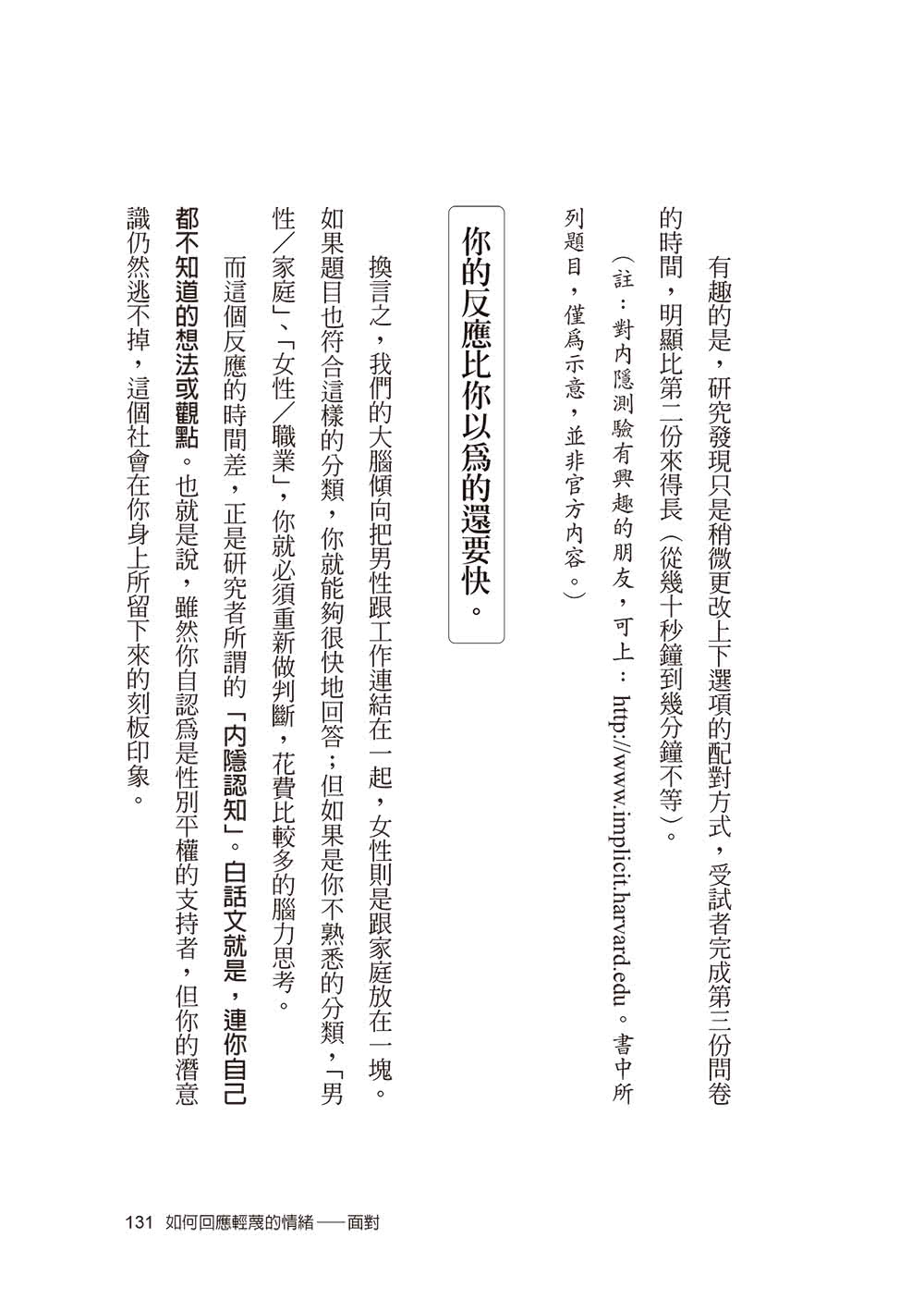 別人的情緒，你讀懂了嗎？（修訂版）：掌握人際回應力，輕鬆談出好關係