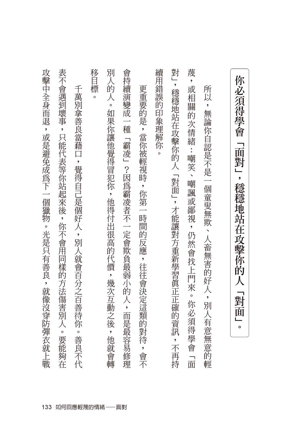 別人的情緒，你讀懂了嗎？（修訂版）：掌握人際回應力，輕鬆談出好關係