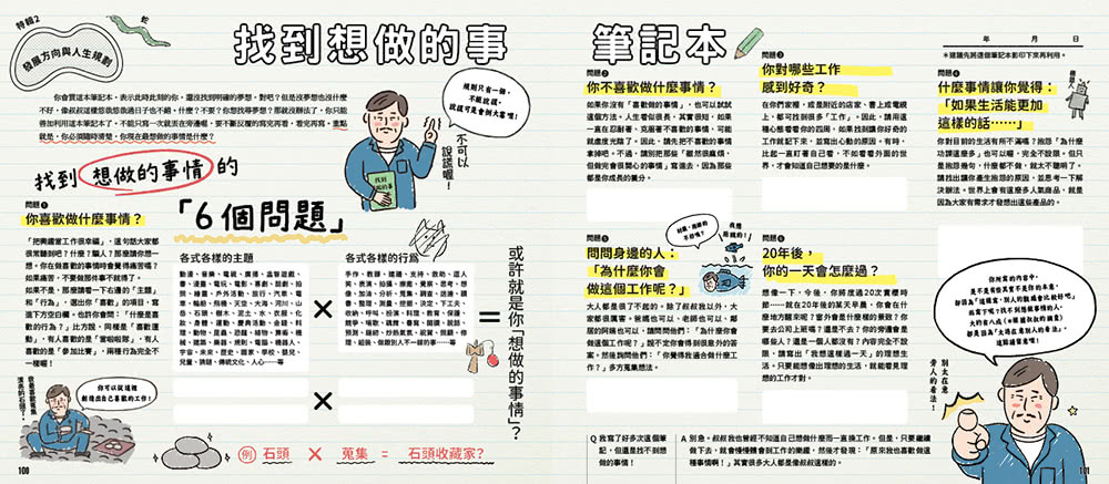 寫給中小學生的工作圖鑑：跟著宇宙人發掘天賦、實現理想的職業百科