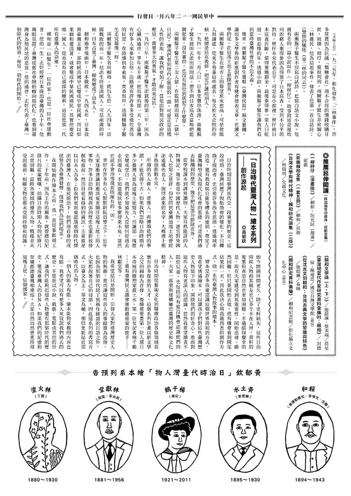 兩撇喙鬚醫生——賴和（「日治時代臺灣人物」臺語繪本系列第一彈！）