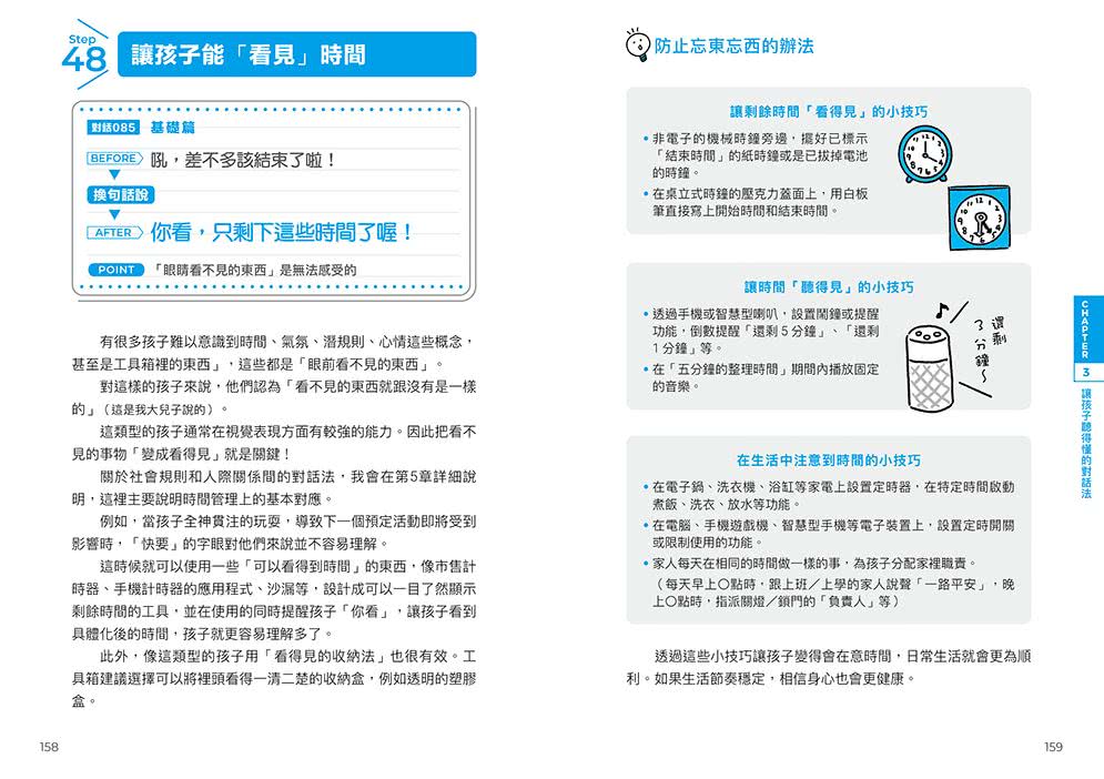 父母不動氣 孩子能聽懂的輕鬆應答法：立即可用！常見教養情境ｘ話語範例