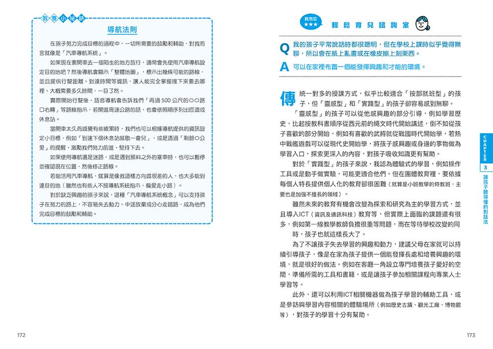 父母不動氣 孩子能聽懂的輕鬆應答法：立即可用！常見教養情境ｘ話語範例