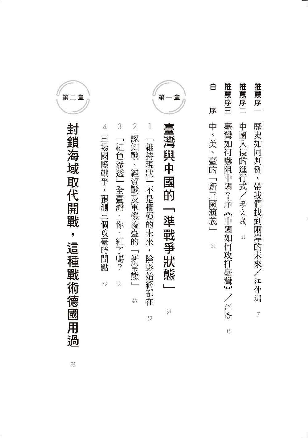 中國如何攻打臺灣：滲透黨政軍、以商逼政、軍演恫嚇……臺灣怎麼防？