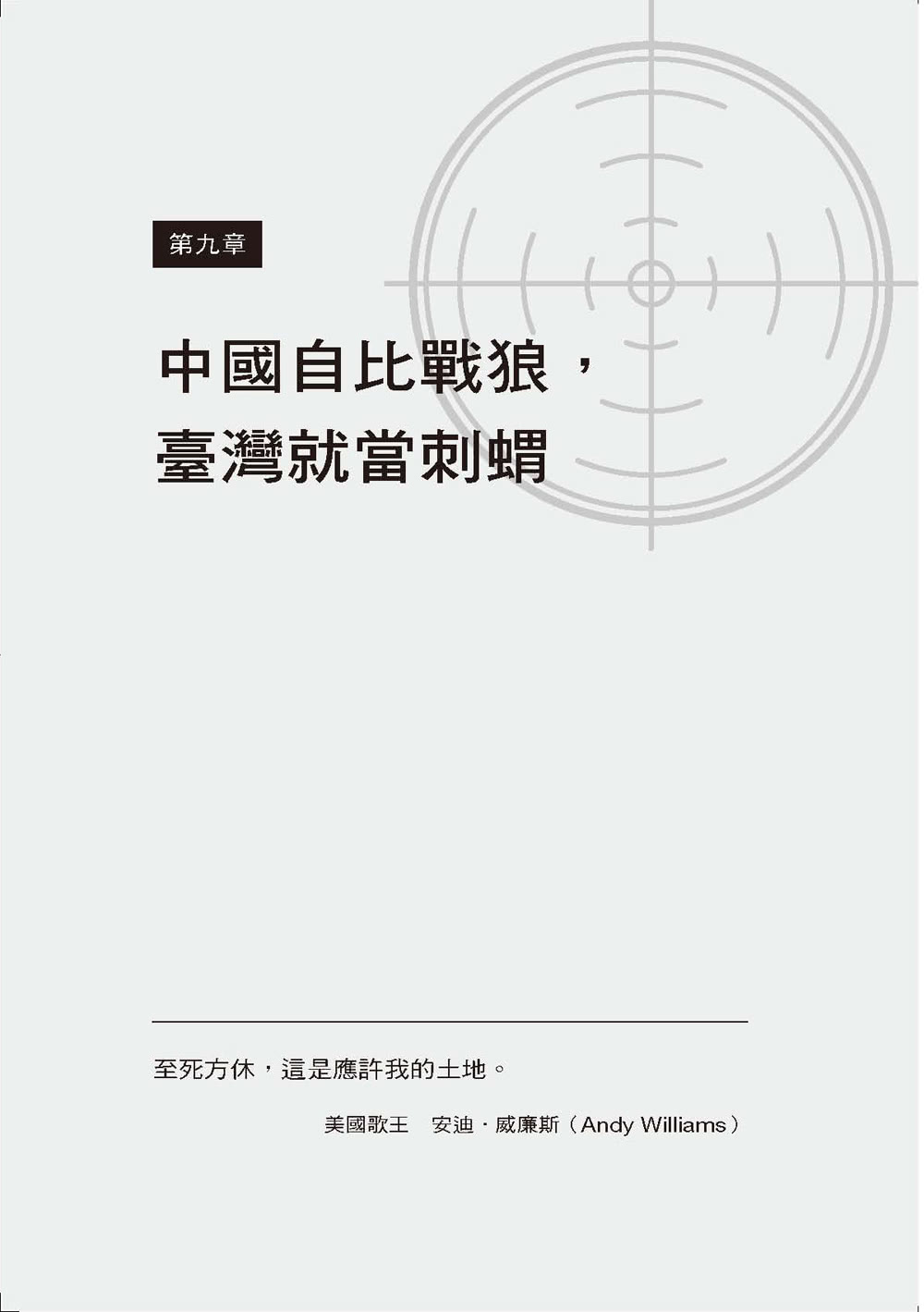 中國如何攻打臺灣：滲透黨政軍、以商逼政、軍演恫嚇……臺灣怎麼防？