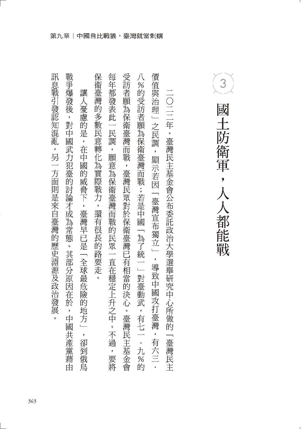 中國如何攻打臺灣：滲透黨政軍、以商逼政、軍演恫嚇……臺灣怎麼防？
