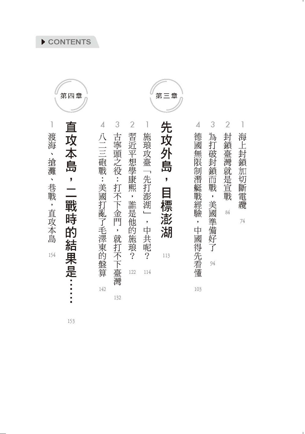 中國如何攻打臺灣：滲透黨政軍、以商逼政、軍演恫嚇……臺灣怎麼防？