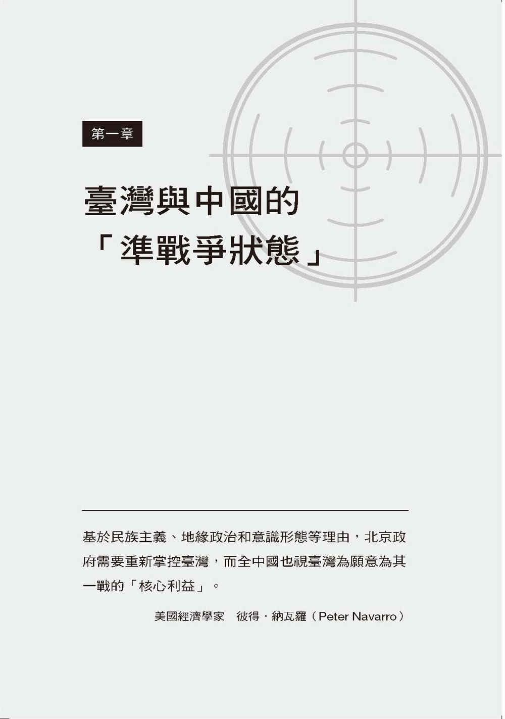 中國如何攻打臺灣：滲透黨政軍、以商逼政、軍演恫嚇……臺灣怎麼防？