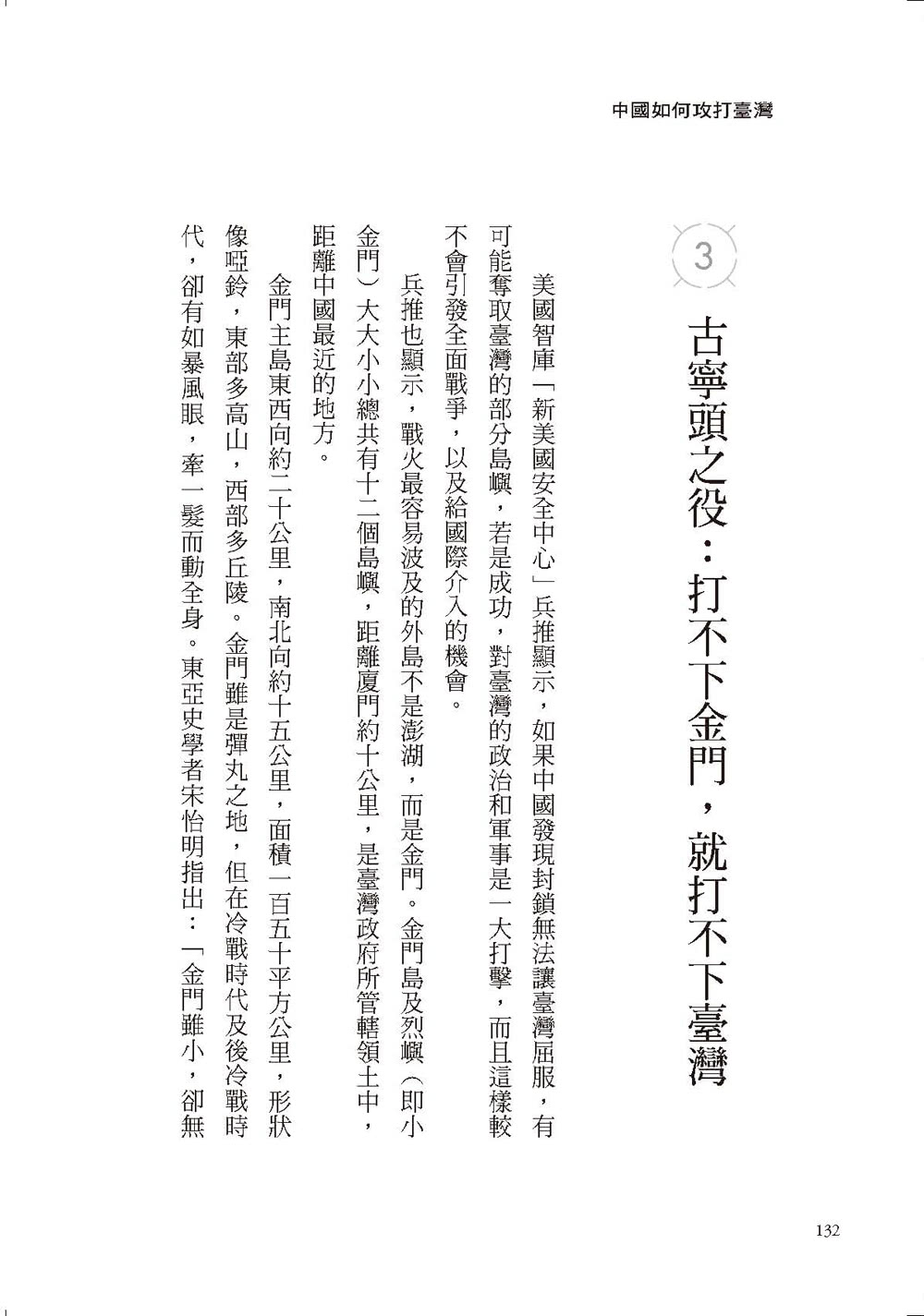 中國如何攻打臺灣：滲透黨政軍、以商逼政、軍演恫嚇……臺灣怎麼防？